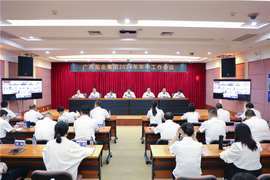 廣西鹽業(yè)集團(tuán)召開(kāi)2024年年中工作會(huì)議、安委會(huì)2024年第三次擴(kuò)大會(huì)議